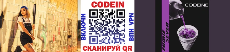 Кодеиновый сироп Lean Purple Drank Сосновоборск